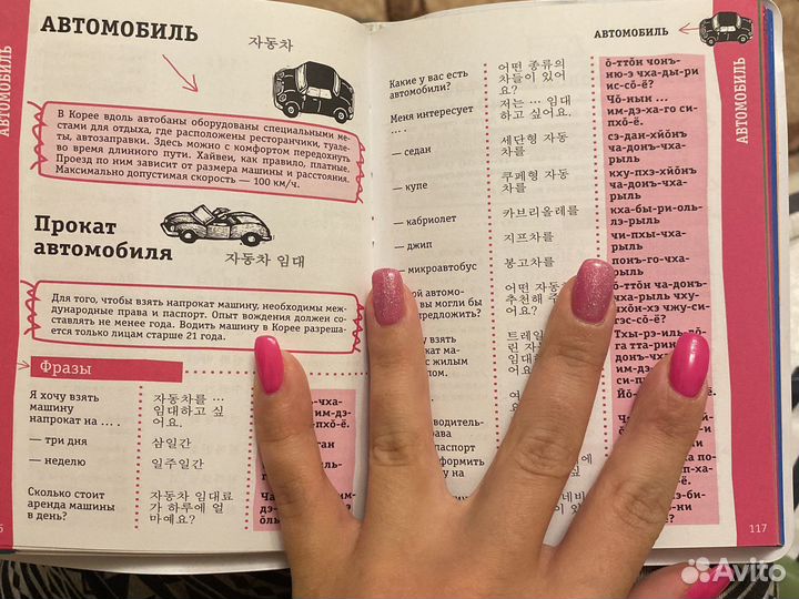 Учебник корейского языка