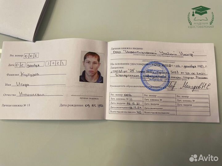 Охрана труда / Удостоверения