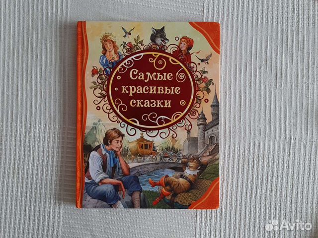 Сказки