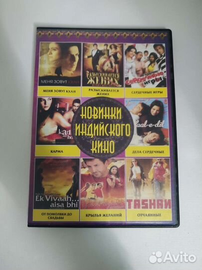 DVD диски с индийскими фильмами