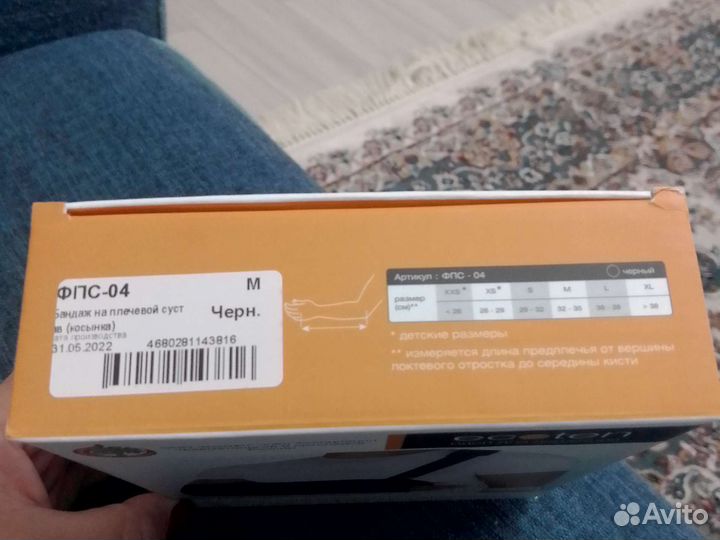 Бандаж для плеча и предплечья