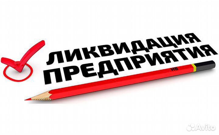 Ликвидация ооо Закрыть ооо с долгами Банкротство