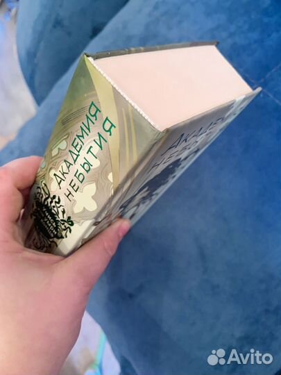 Академия небытия