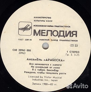 Пластинка LP Arabesque – Ансамбль Арабеска