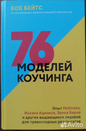 Книга по коучингу