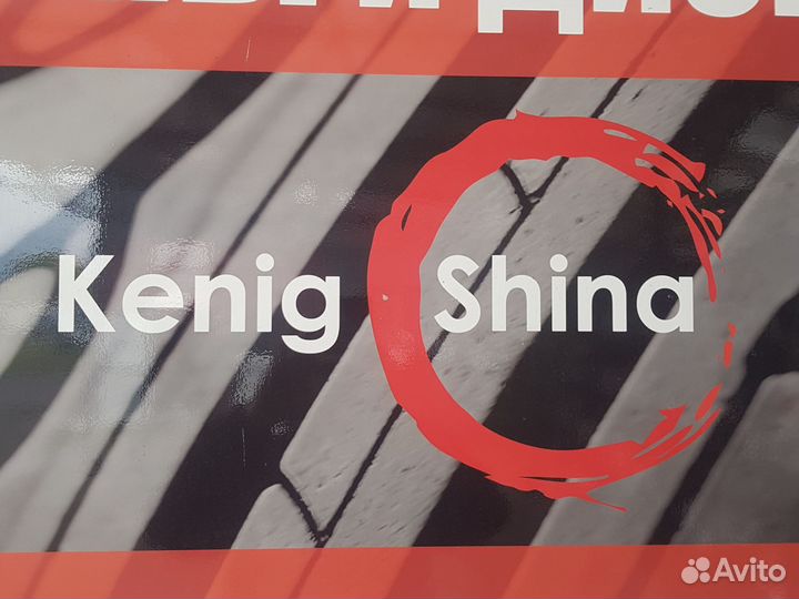 Шиномонтажник