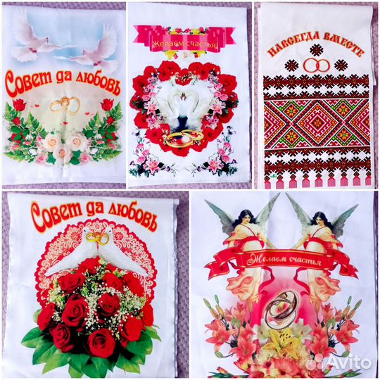 Рушник свадебный