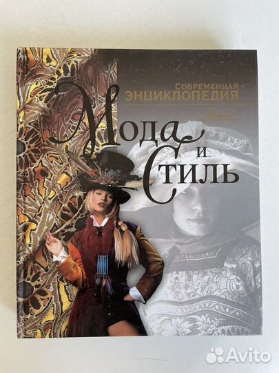 Книга Мода и стиль