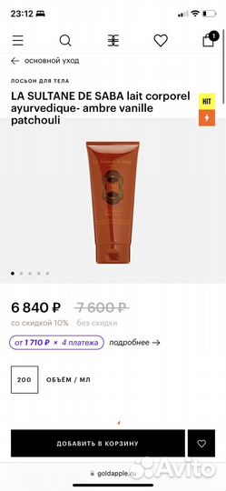 LA sultane DE saba lait corporel ayurvedique