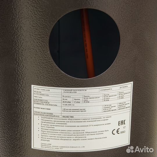 Обогреватель уличный газовый GardenSun HSS-AGH