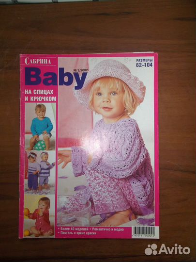 Журналы по вязанию для детей