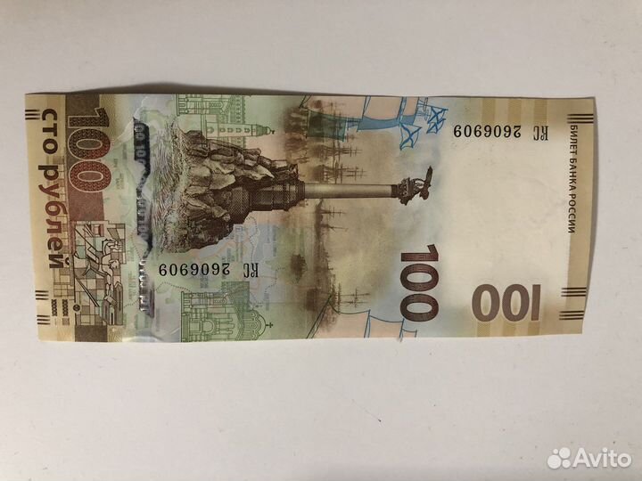 Крым купюра 100