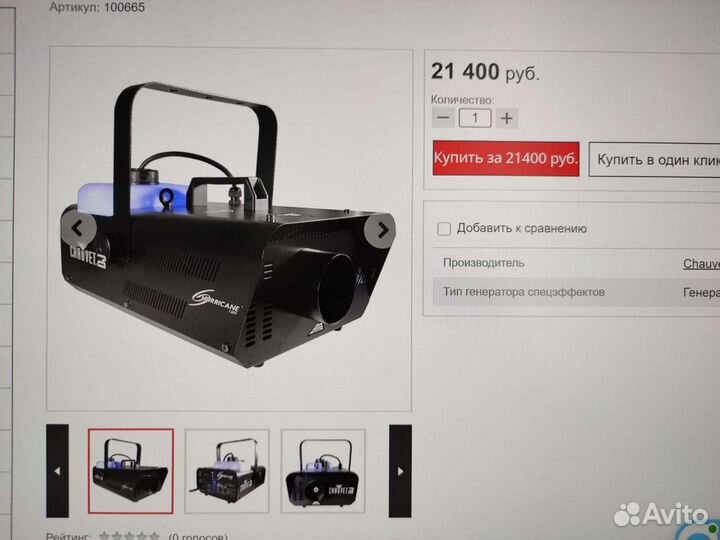 Дым машина/генератор дыма Chauvet Hurricane 1310