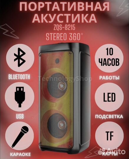 Блютуз колонка zqs 8211