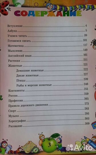 Большая энциклопедия дошкольника