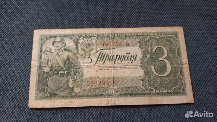 Банкноты России 1938 г