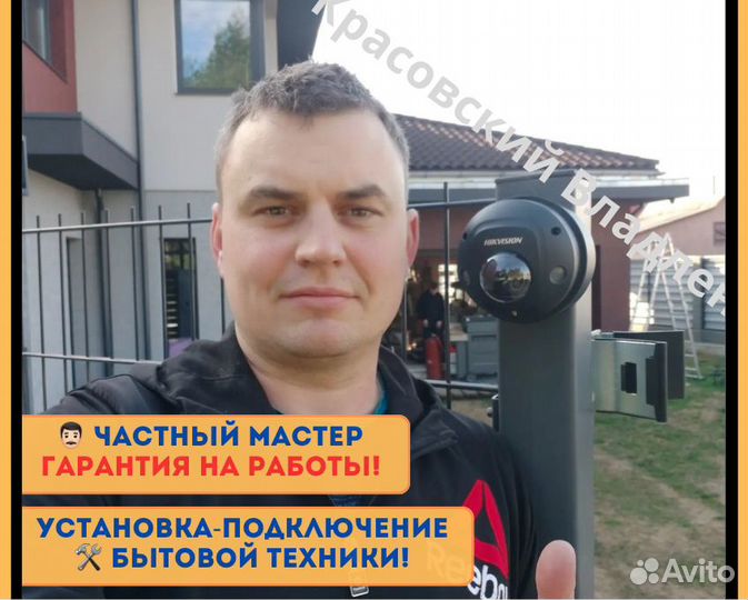 Установка бытовой техники, Мастер на час