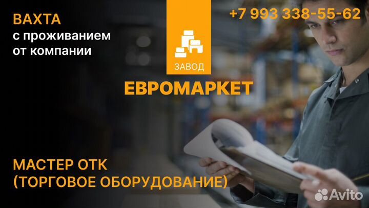 Мастер отк