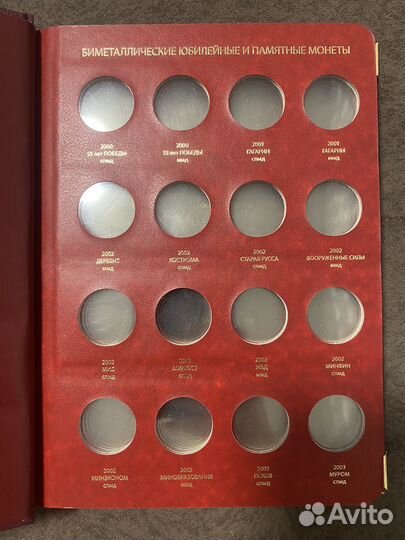 Альбом для монет РФ Альбо Нумизматико
