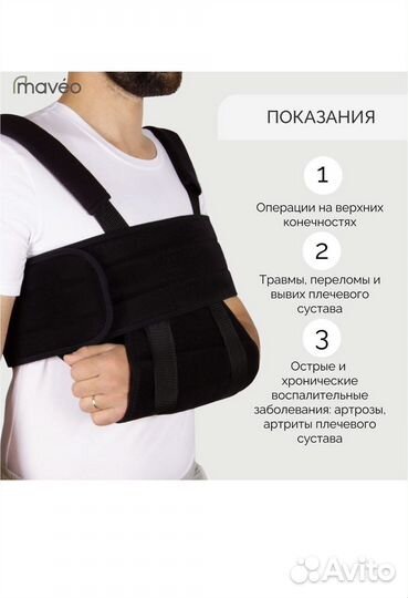 Повязка дезо;бандаж на плечевой сустав.Размер L