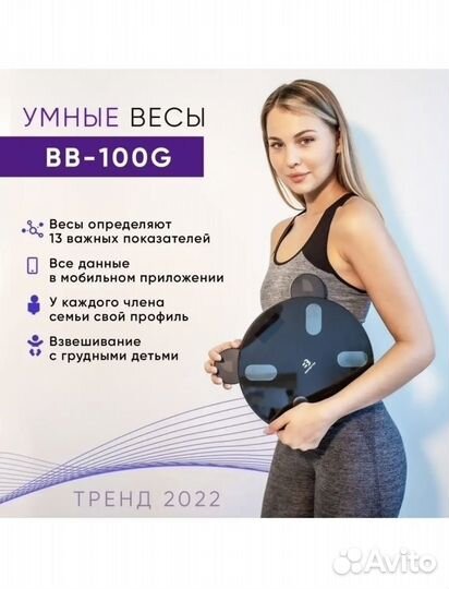 Умные весы BB - 100G