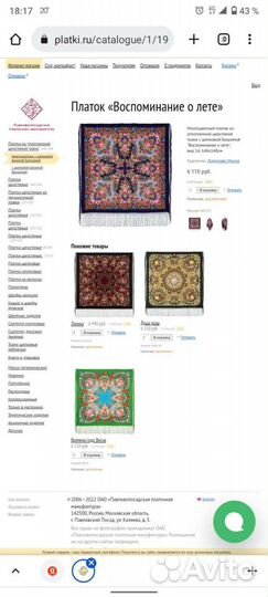 Павловопосадский платок Воспоминания о лете