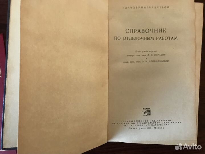 Справочник по отделочным работам