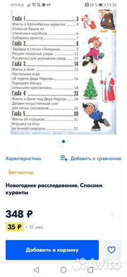 Книга Новогоднее расследование