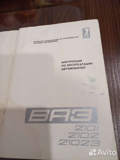Инструкция по эксплуатации ваз 2101, 2102, 21023
