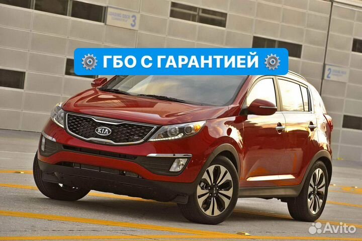 Гбо Газ на Kia Sportage Установка