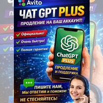 Chat GPT Plus 5.5 — Официальная подписка 1/12 мес, Москва