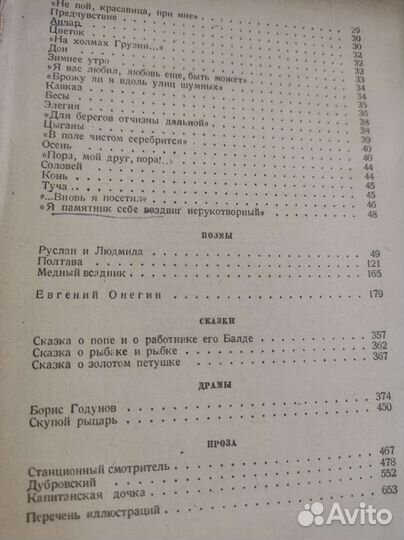 А. С. Пушкин издание 1949года