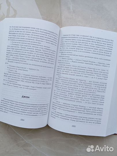 Битва королей, Джордж Мартин