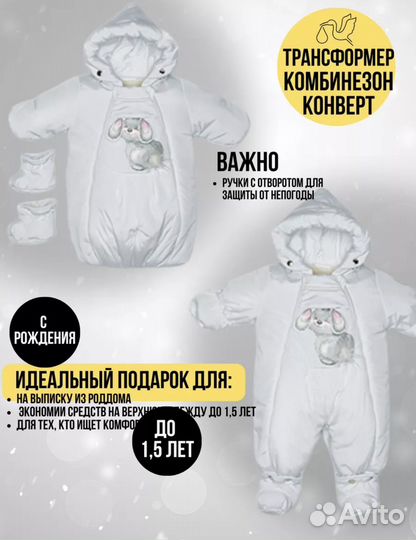 Зимний комбинезон-трансформер