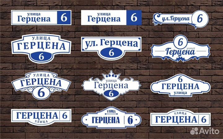 Табличка номер дома