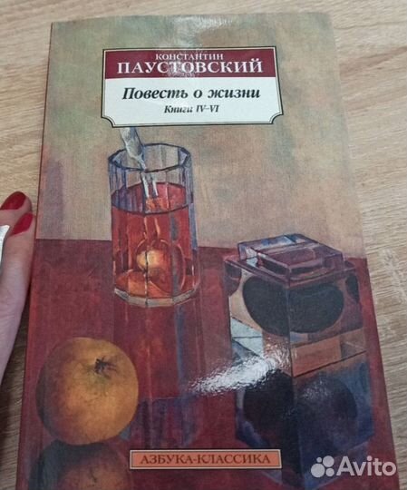 Паустовский К Г. Повесть о жизни