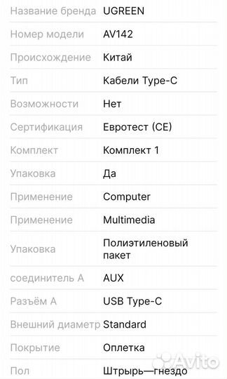 Переходник ugreen с Type-C на мини джек 3.5 мм