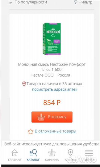 Детская смесь nestogen