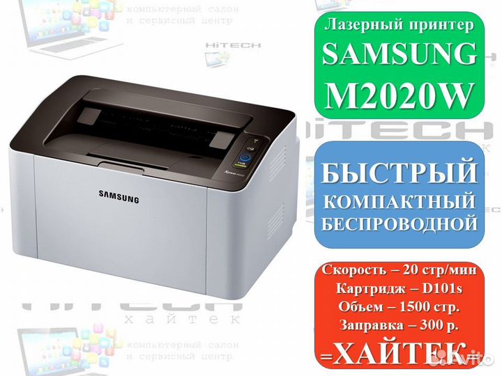 Лазерный принтер Samsung M2020W WiFi