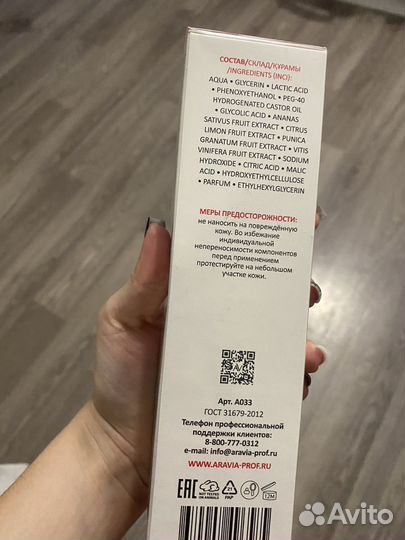 Aravia тоник новый