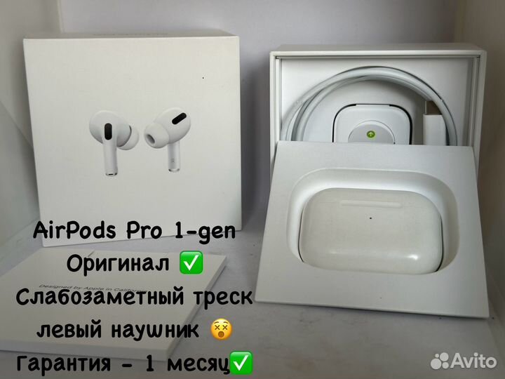 AirPods Pro 1 оригинал гарантия