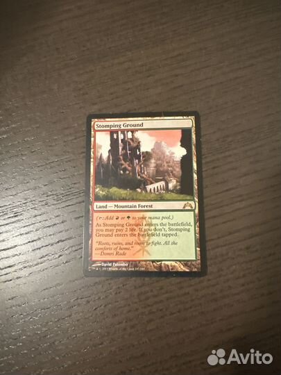 Карта мтг stomping ground
