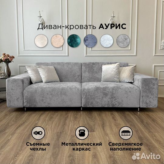 Диван раскладной прямой со съемными чехлами Аурис