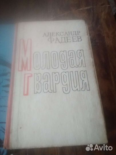 Книги фадеев Лавренев