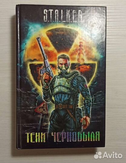 Тени чернобыля
