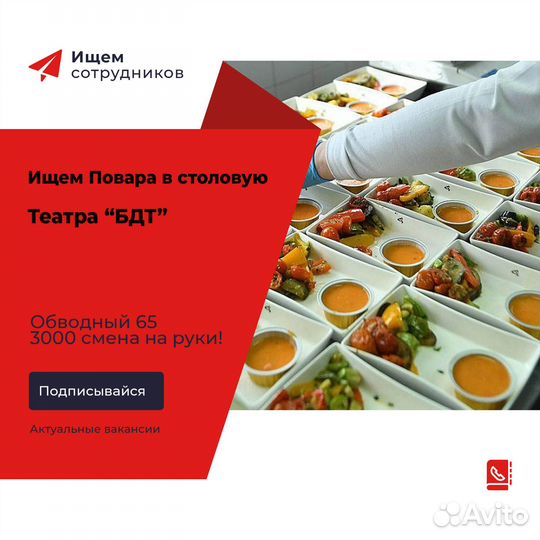 Повар в столовую театра бдт