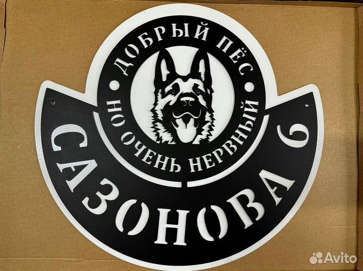 Металлическая табличка на дом С адресом