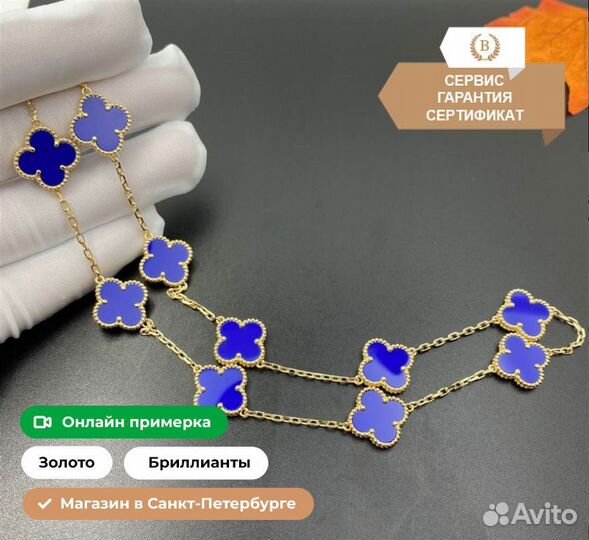 Колье Ван Клиф Vintage 10 мотивов