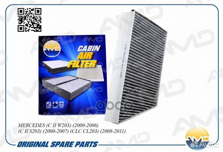 Фильтр салона mercedes W203 00- угольный amdfc7