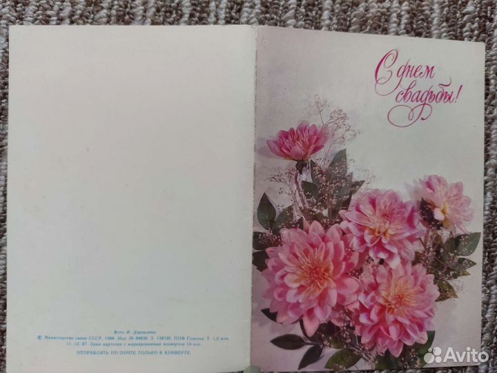 Чистые поздравительные открытки СССР